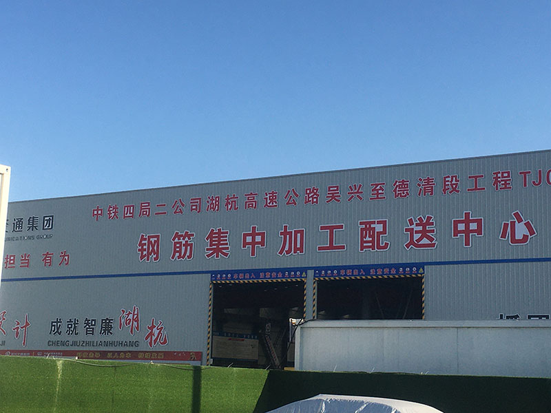 河南耿力公司為中鐵四局二公司湖杭高速3標鋼筋加工廠提供數控鋼筋籠滾焊機